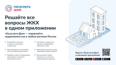 Госуслуги дом